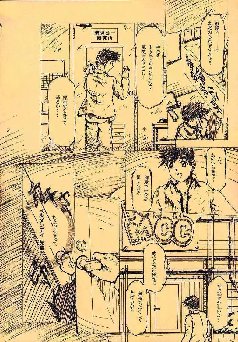 more carefully chapter 1/3 プロローグ 5ページ