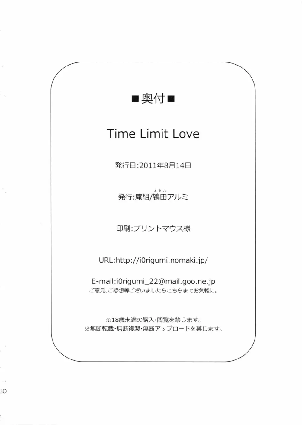 Time Limit Love 29ページ