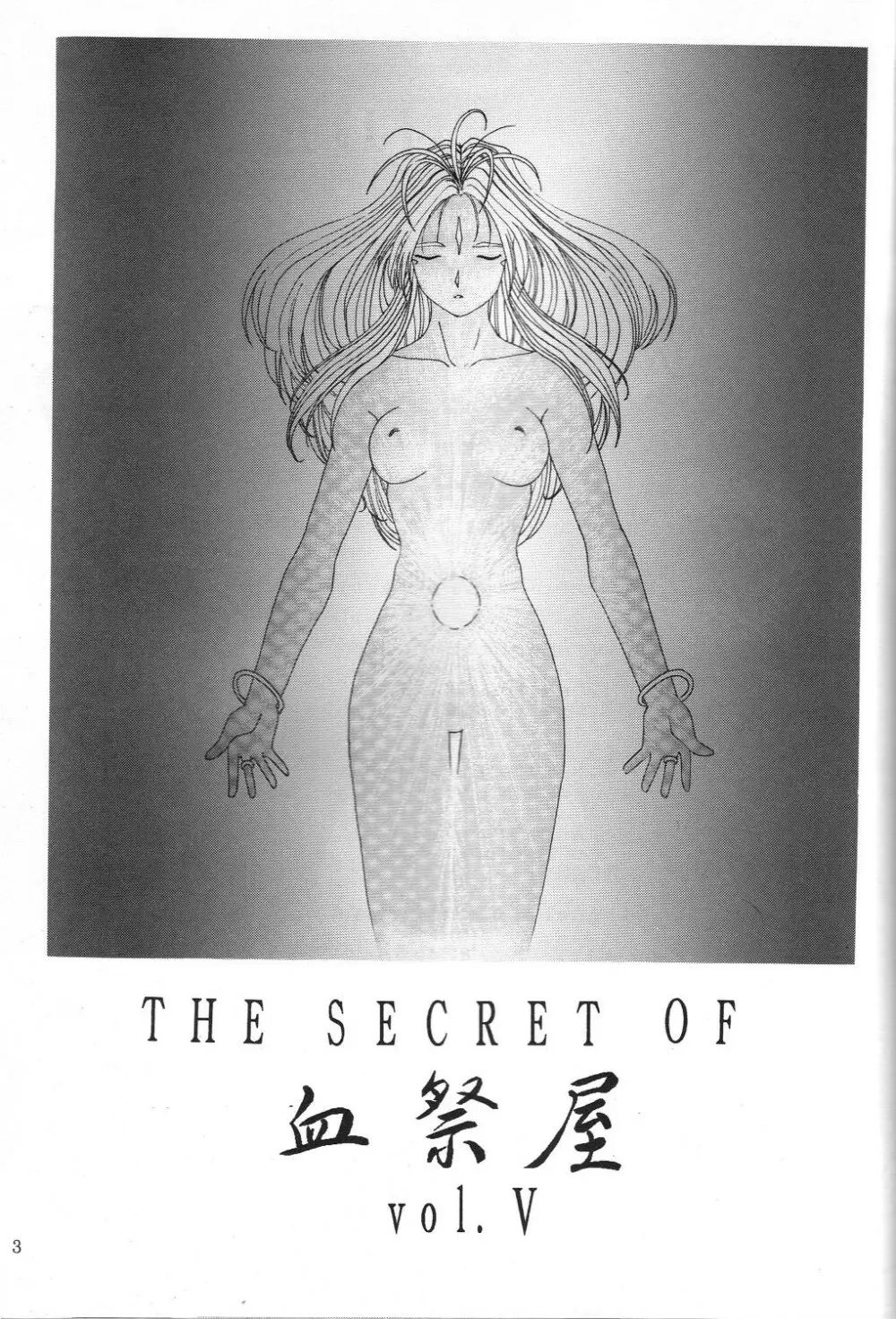 THE SECRET OF 血祭屋 vol.5 2ページ
