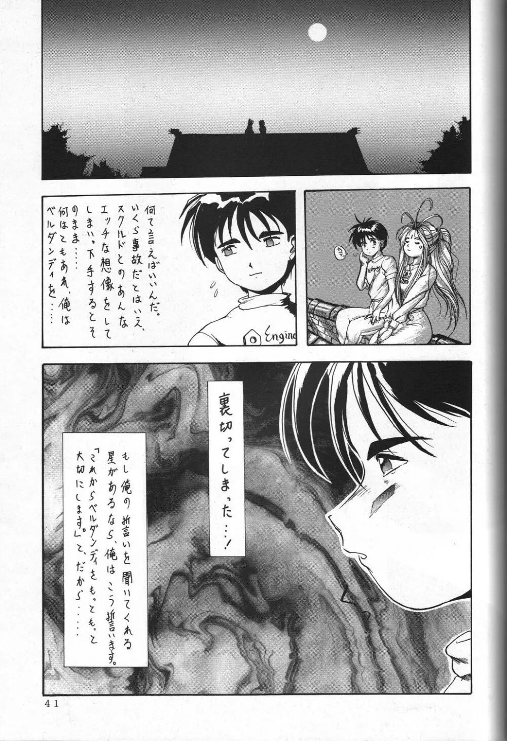 THE SECRET OF 血祭屋 vol.5 40ページ