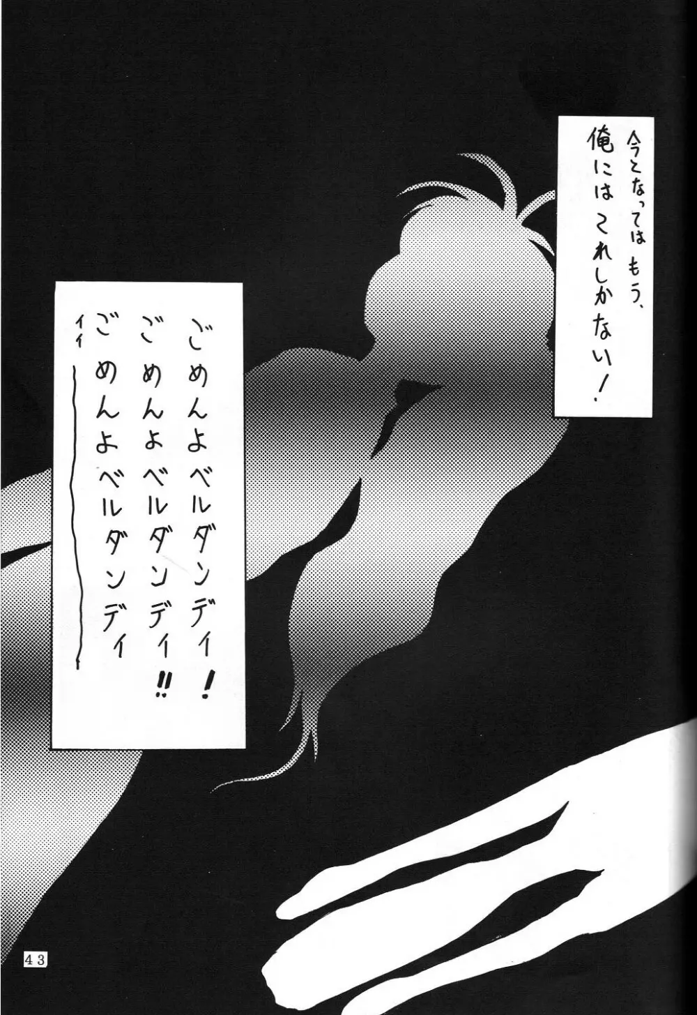 THE SECRET OF 血祭屋 vol.5 43ページ