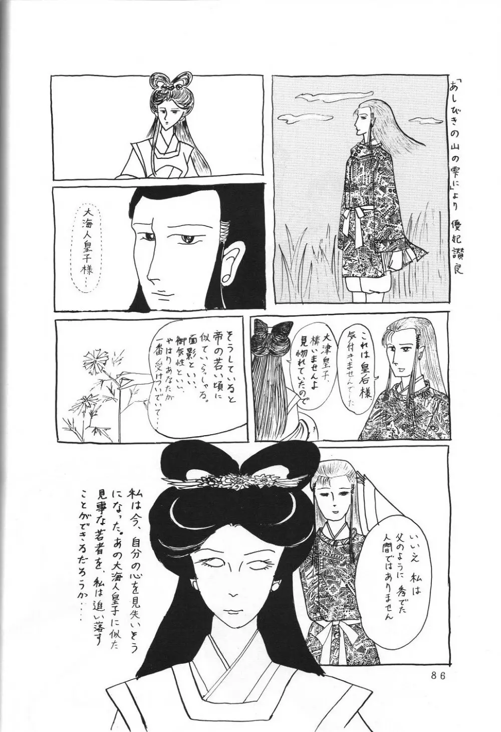 THE SECRET OF 血祭屋 vol.5 86ページ