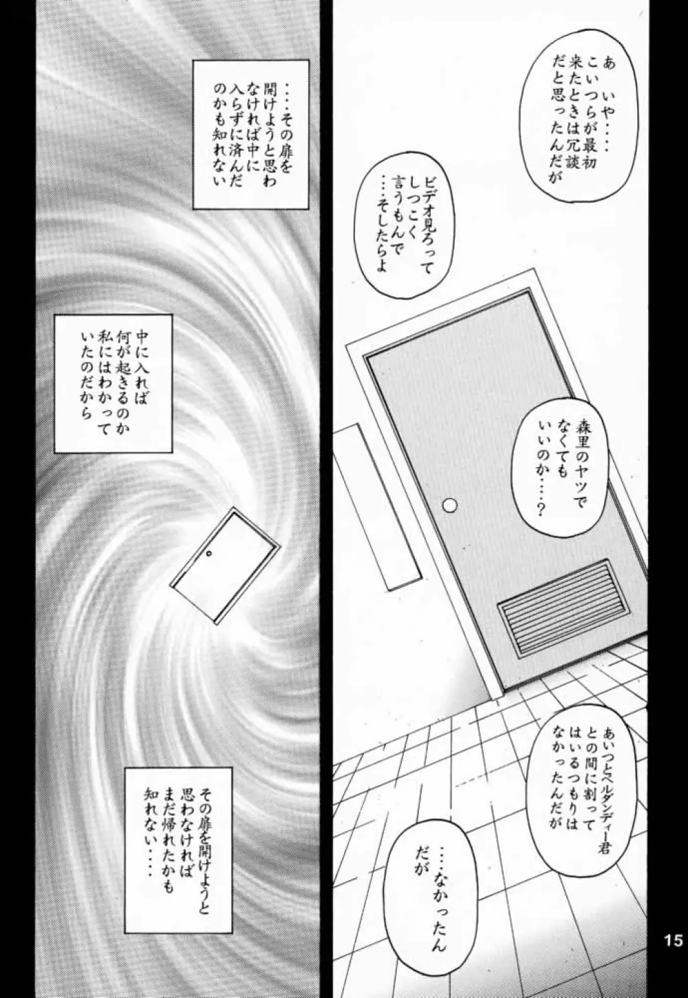[RPGカンパニー2 (遠海はるか)] Silent Bell -Echo- Ah! My Goddess Outside-Story (ああっ女神さまっ) 14ページ