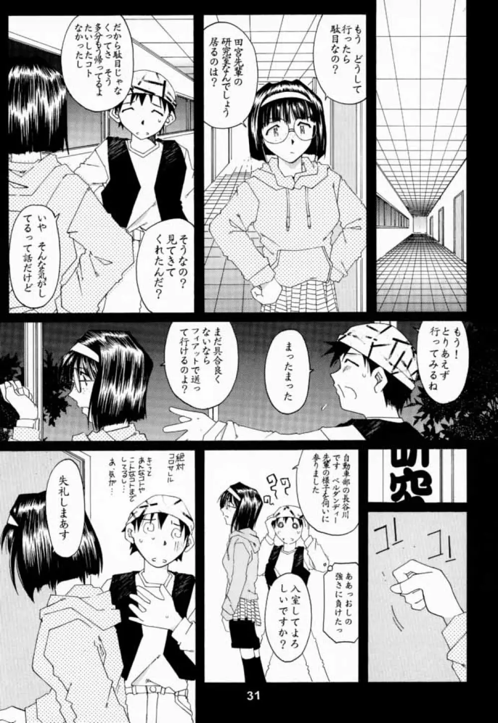 [RPGカンパニー2 (遠海はるか)] Silent Bell -Echo- Ah! My Goddess Outside-Story (ああっ女神さまっ) 30ページ