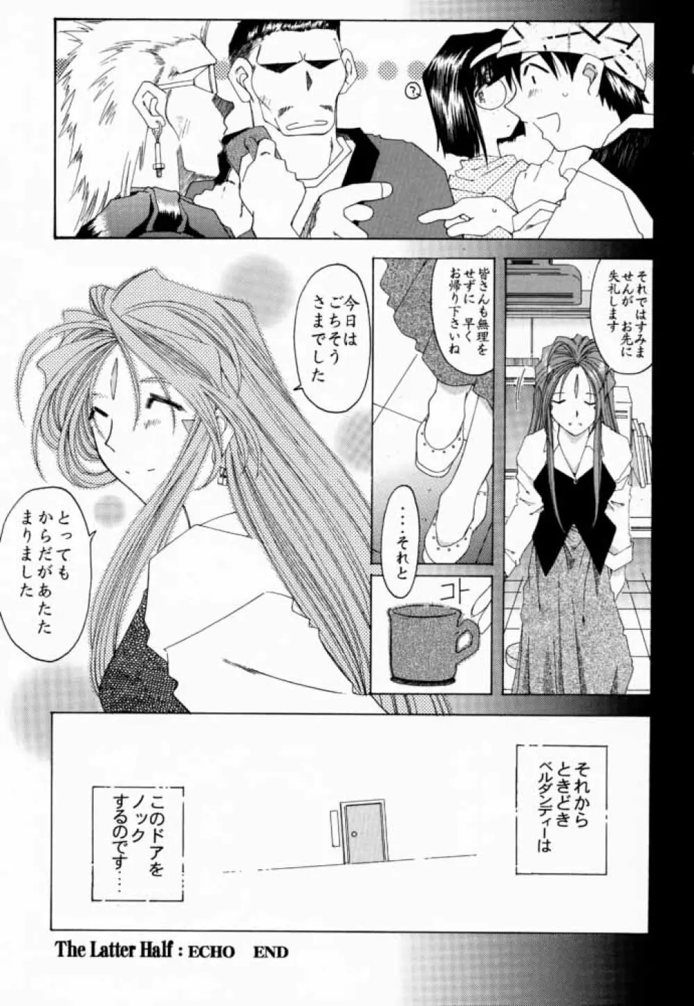 [RPGカンパニー2 (遠海はるか)] Silent Bell -Echo- Ah! My Goddess Outside-Story (ああっ女神さまっ) 32ページ