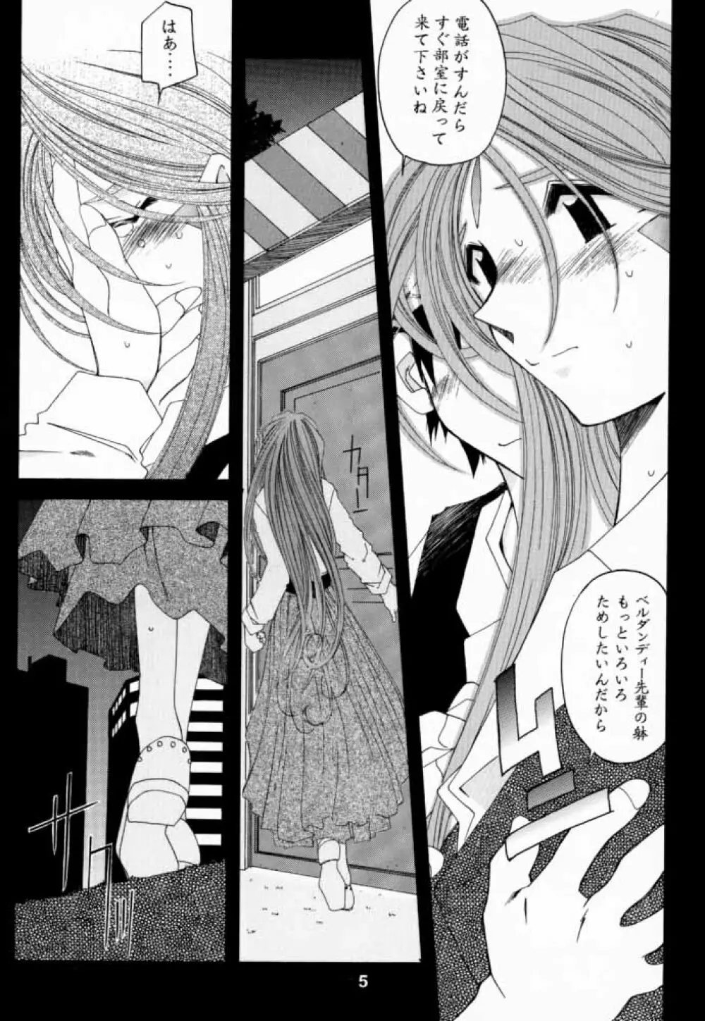 [RPGカンパニー2 (遠海はるか)] Silent Bell -Echo- Ah! My Goddess Outside-Story (ああっ女神さまっ) 4ページ