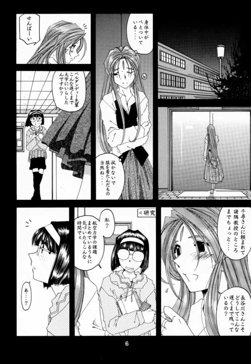 [RPGカンパニー2 (遠海はるか)] Silent Bell -Echo- Ah! My Goddess Outside-Story (ああっ女神さまっ) 5ページ