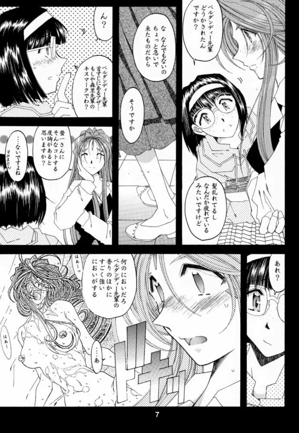 [RPGカンパニー2 (遠海はるか)] Silent Bell -Echo- Ah! My Goddess Outside-Story (ああっ女神さまっ) 6ページ