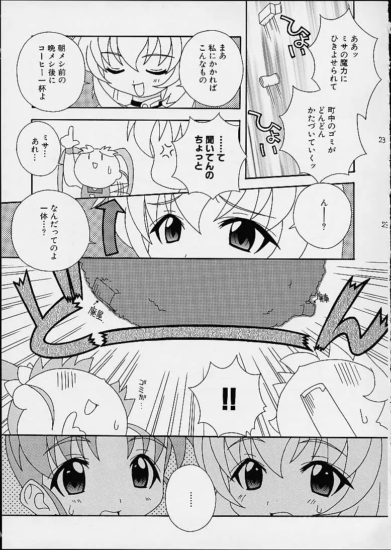 そこだ忍法幼児体型の術 5 23ページ