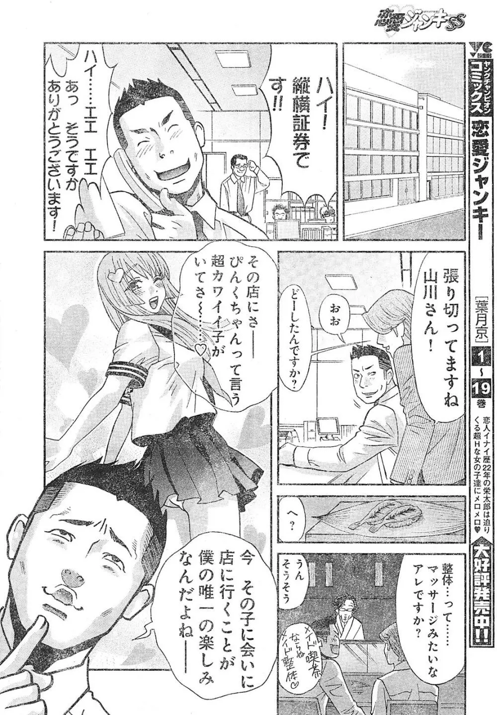 ヤングチャンピオン烈 Vol.01 10ページ