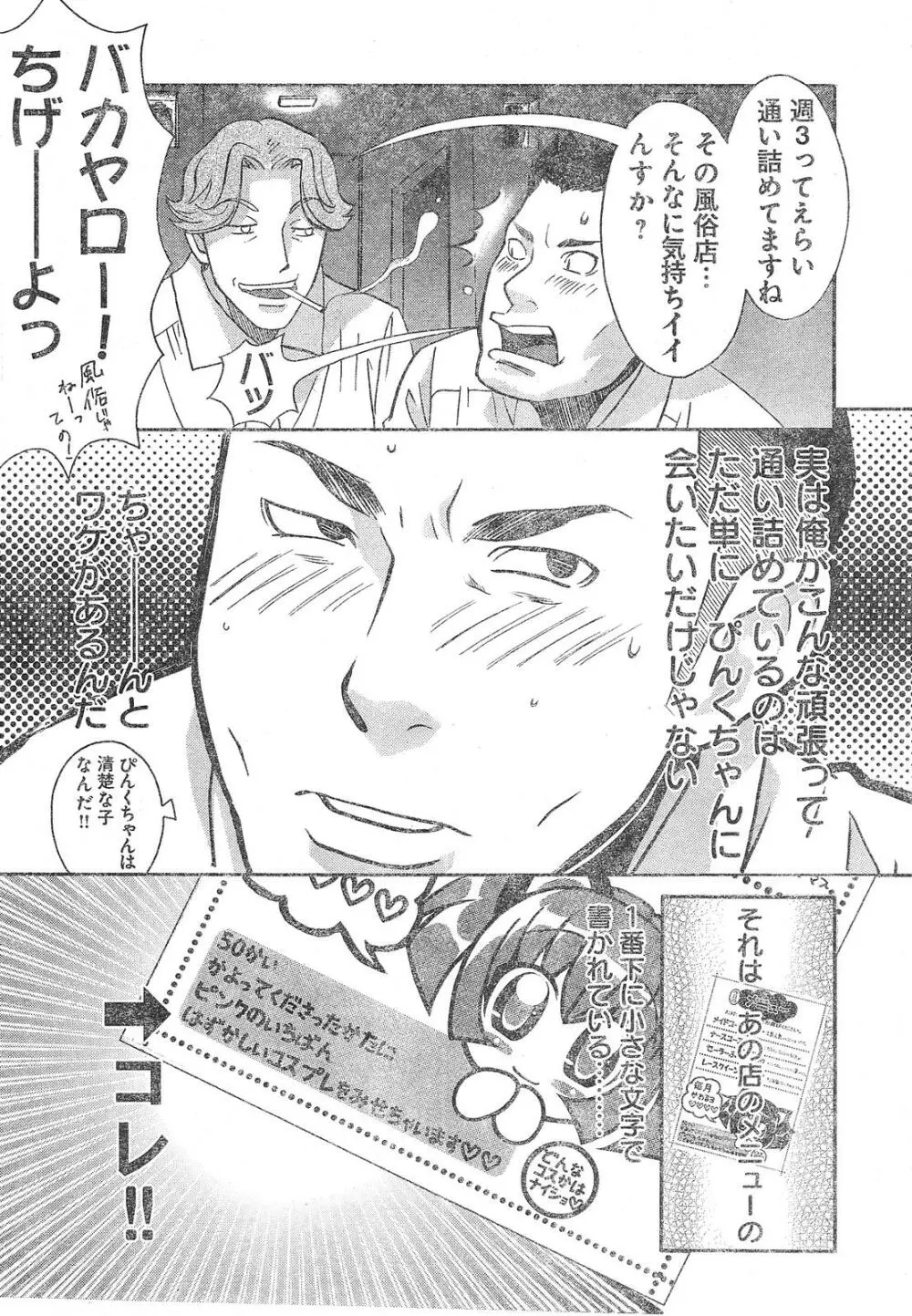 ヤングチャンピオン烈 Vol.01 11ページ