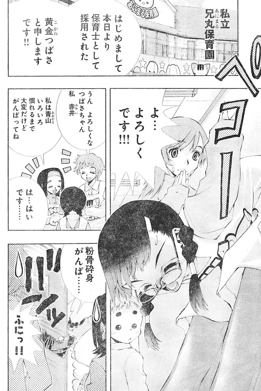 ヤングチャンピオン烈 Vol.01 118ページ