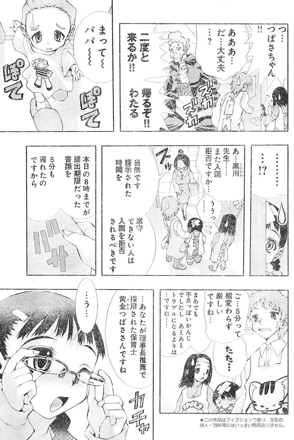 ヤングチャンピオン烈 Vol.01 119ページ