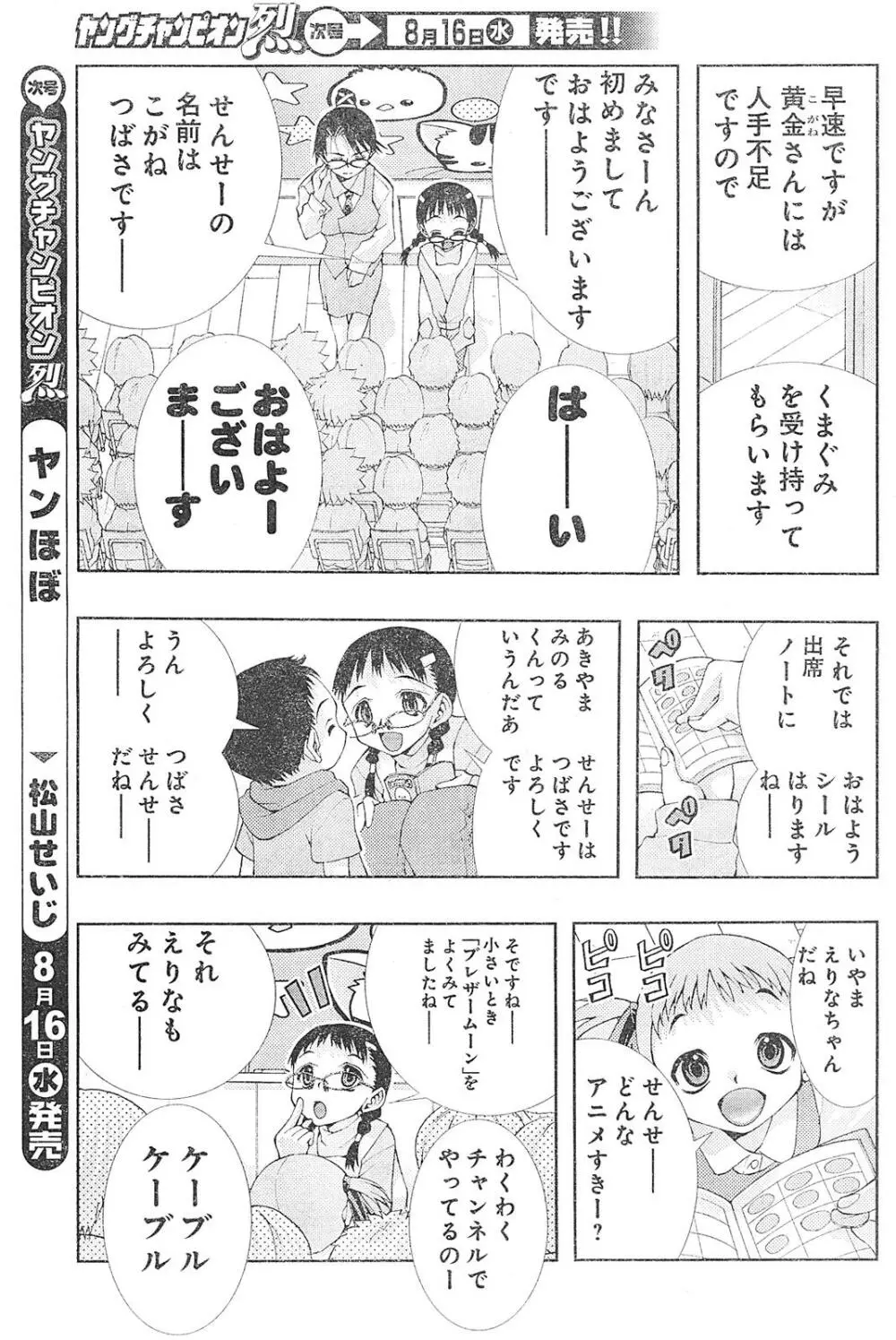 ヤングチャンピオン烈 Vol.01 121ページ