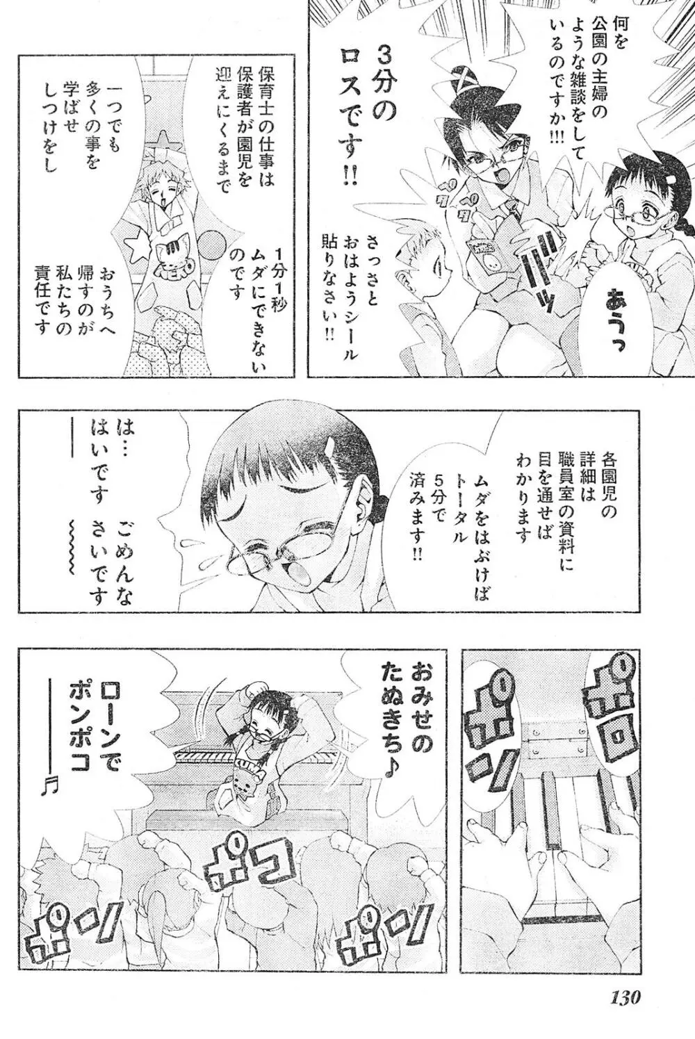 ヤングチャンピオン烈 Vol.01 122ページ