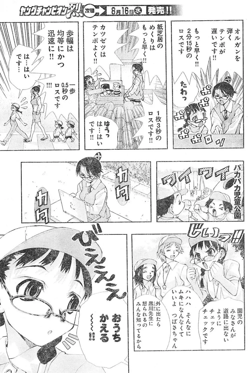 ヤングチャンピオン烈 Vol.01 123ページ