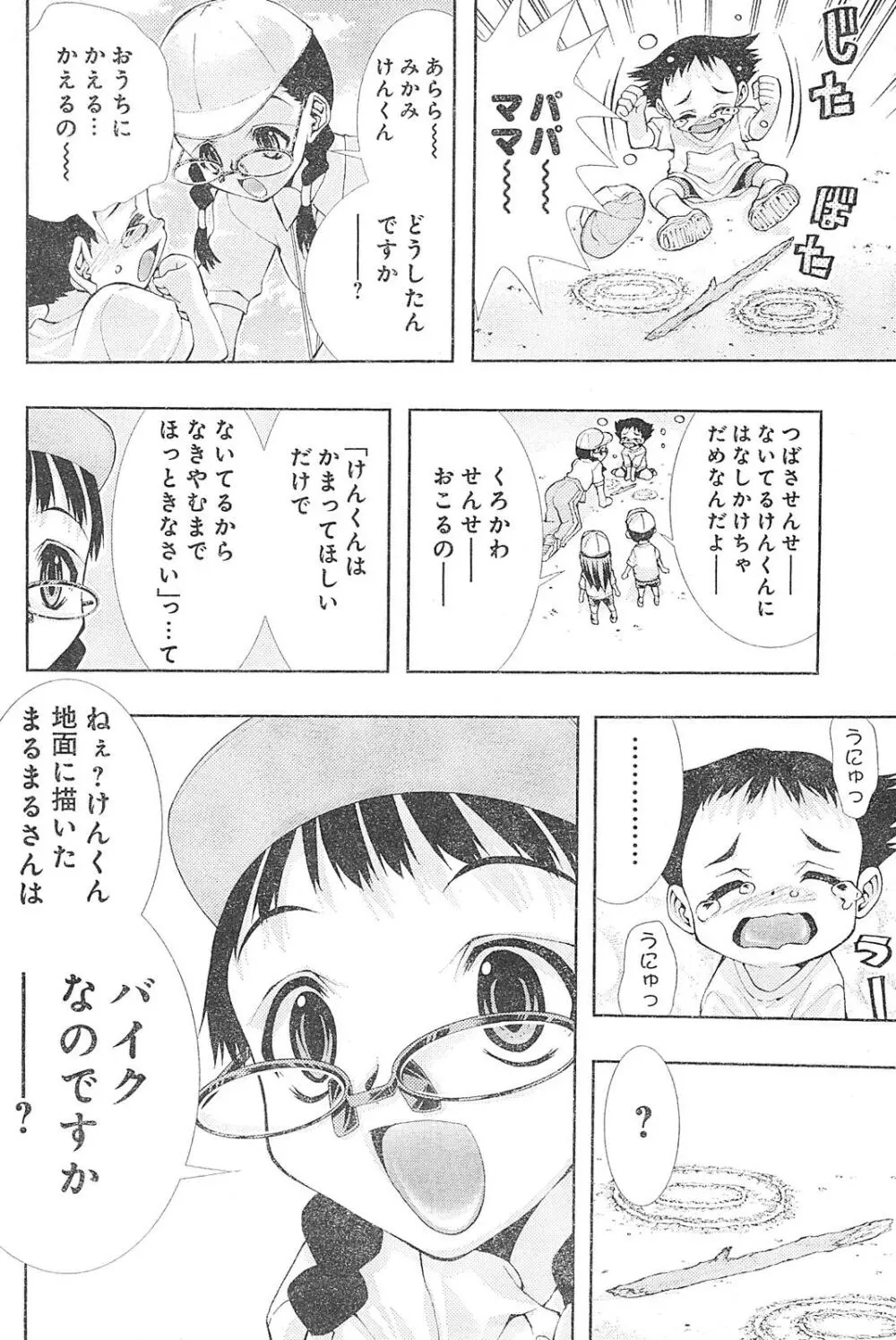 ヤングチャンピオン烈 Vol.01 124ページ