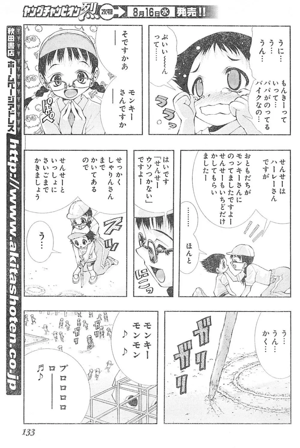 ヤングチャンピオン烈 Vol.01 125ページ