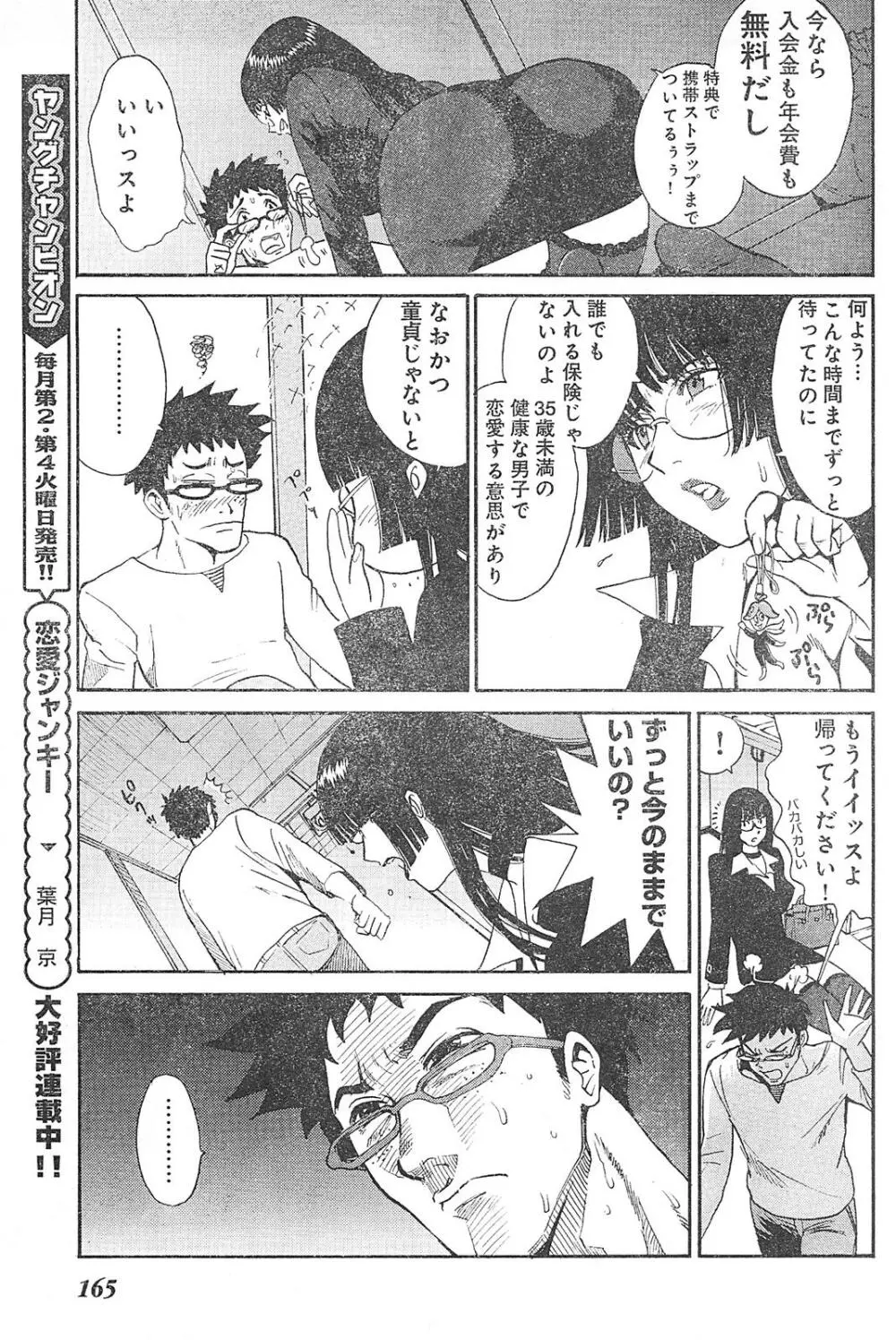 ヤングチャンピオン烈 Vol.01 155ページ