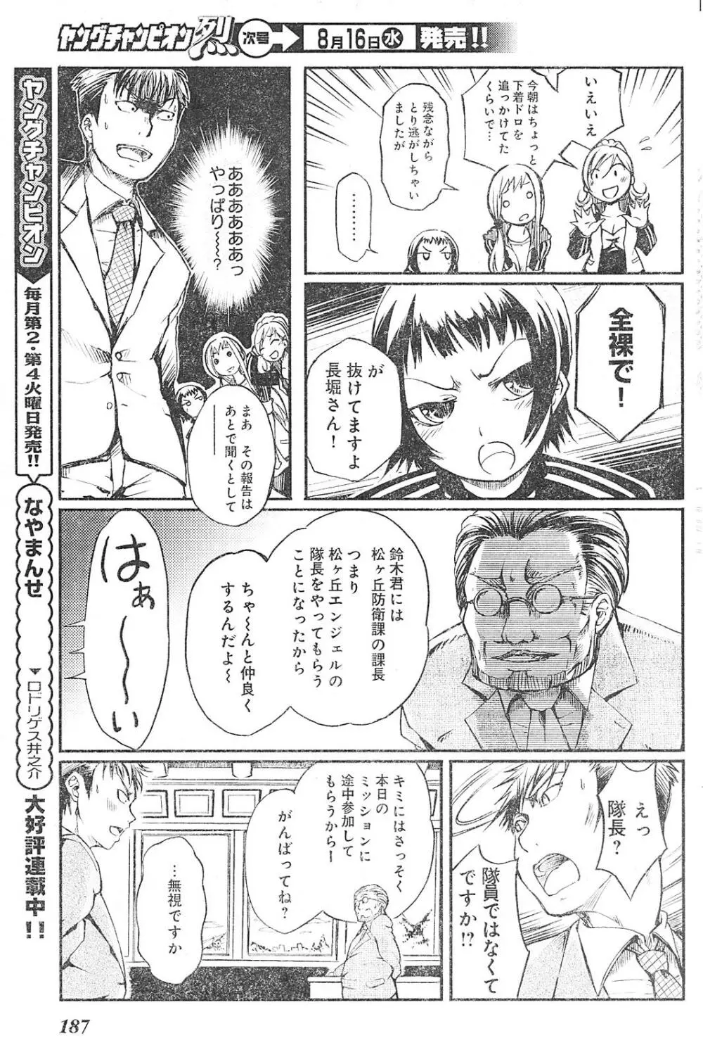 ヤングチャンピオン烈 Vol.01 177ページ
