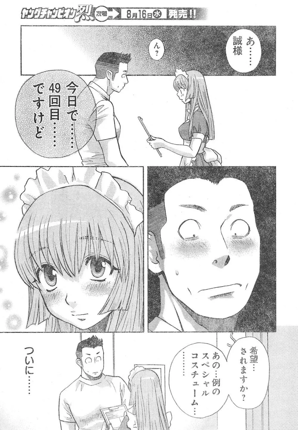 ヤングチャンピオン烈 Vol.01 19ページ