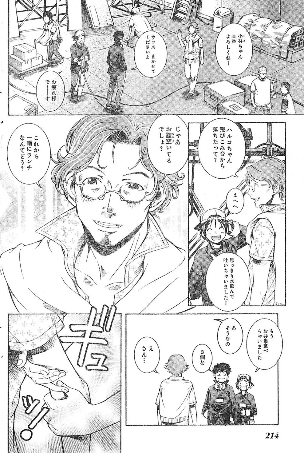 ヤングチャンピオン烈 Vol.01 204ページ
