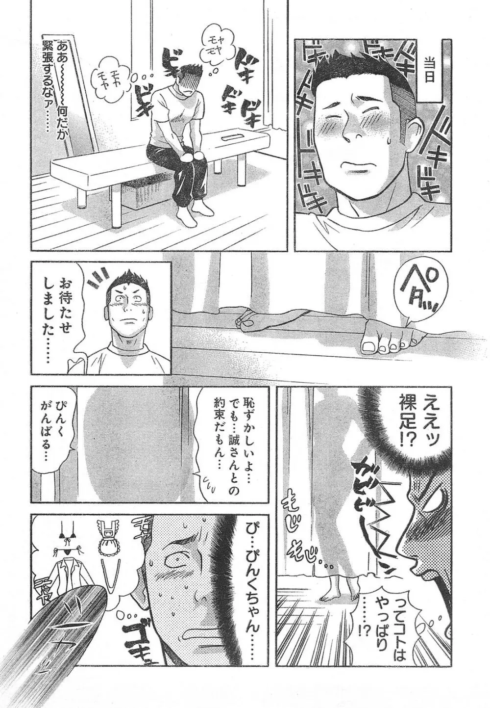 ヤングチャンピオン烈 Vol.01 21ページ