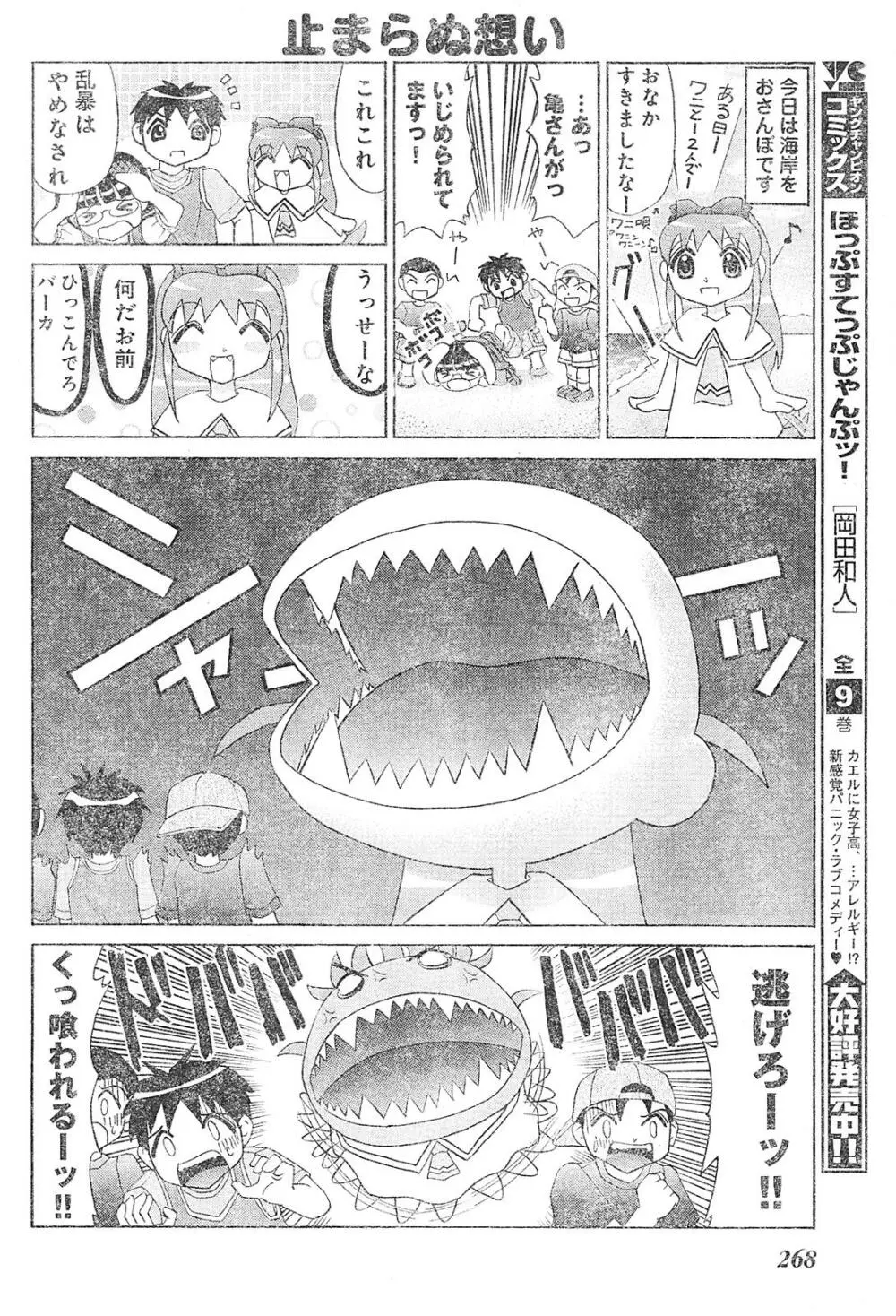 ヤングチャンピオン烈 Vol.01 258ページ