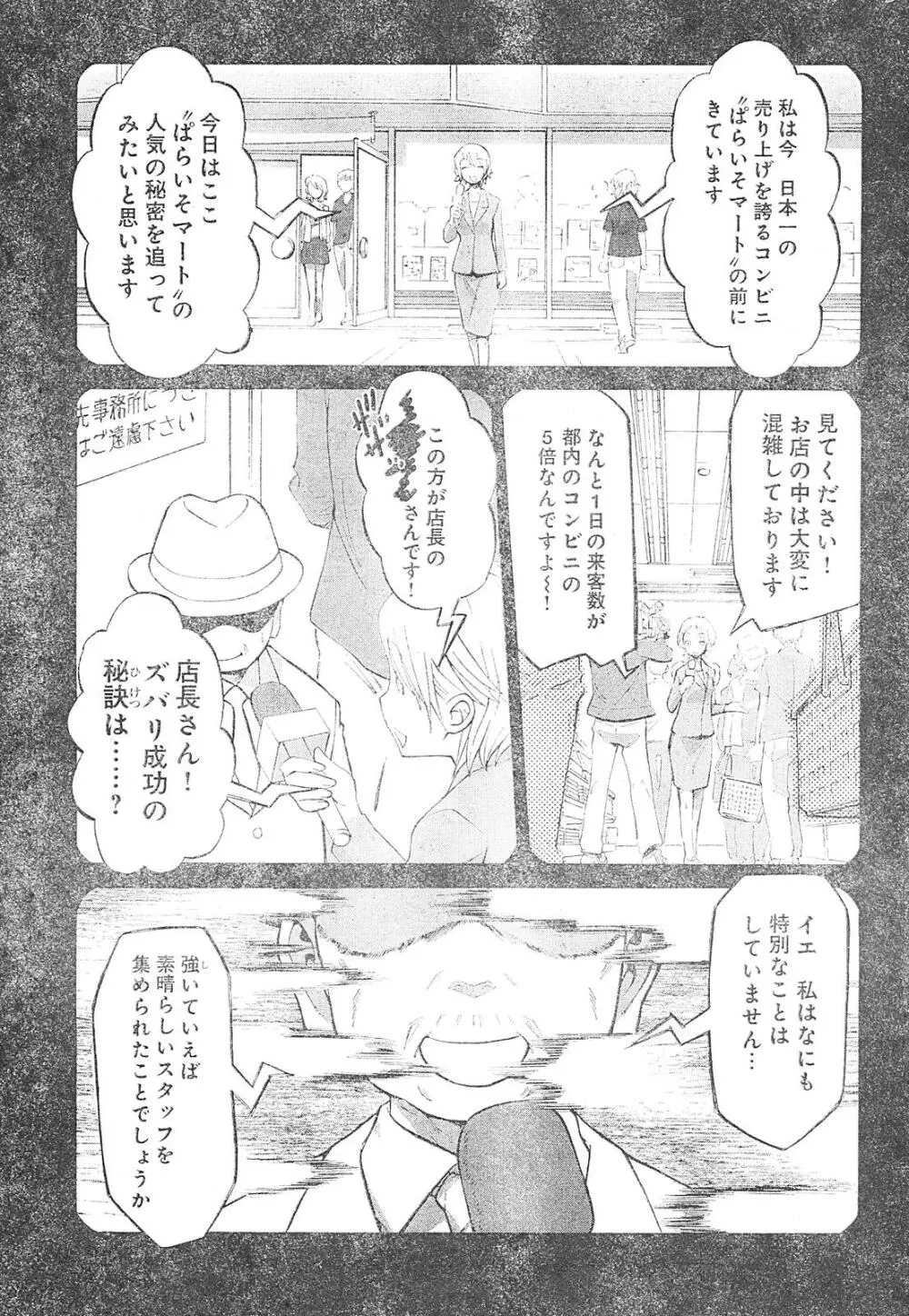 ヤングチャンピオン烈 Vol.01 303ページ