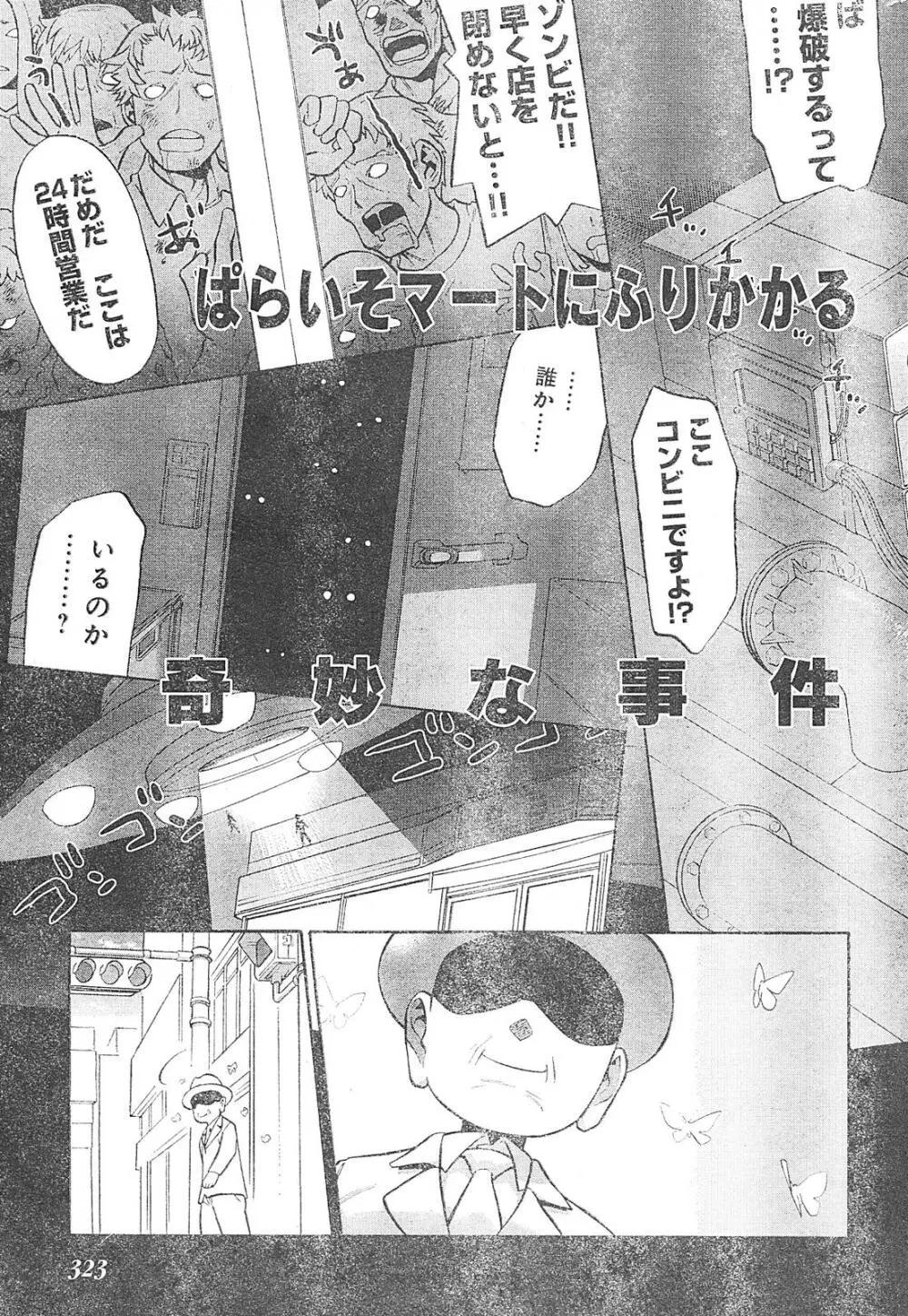 ヤングチャンピオン烈 Vol.01 311ページ