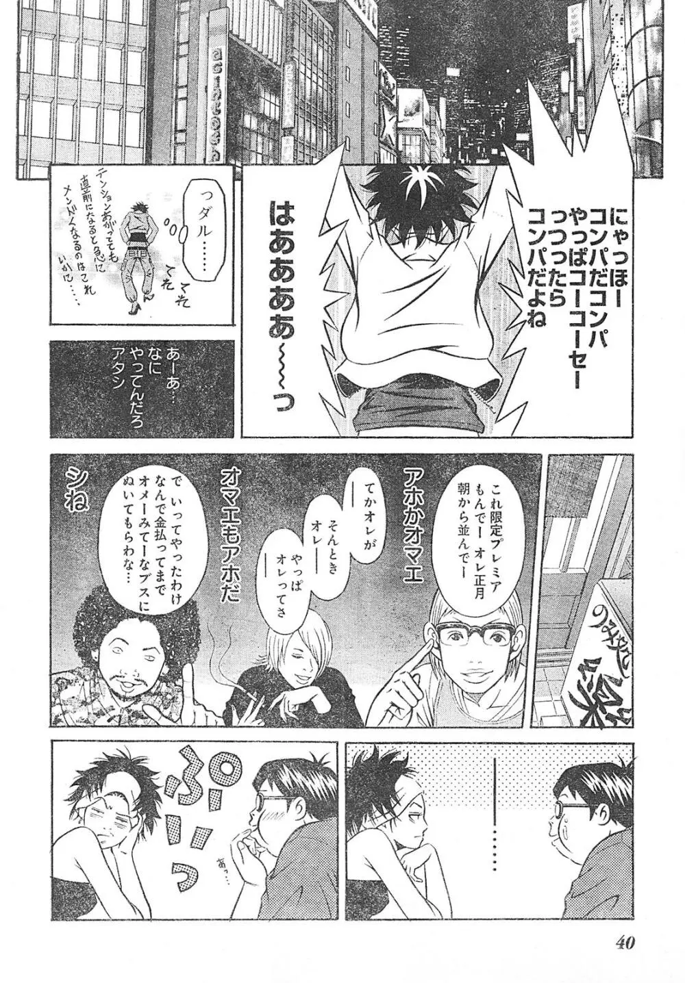 ヤングチャンピオン烈 Vol.01 34ページ