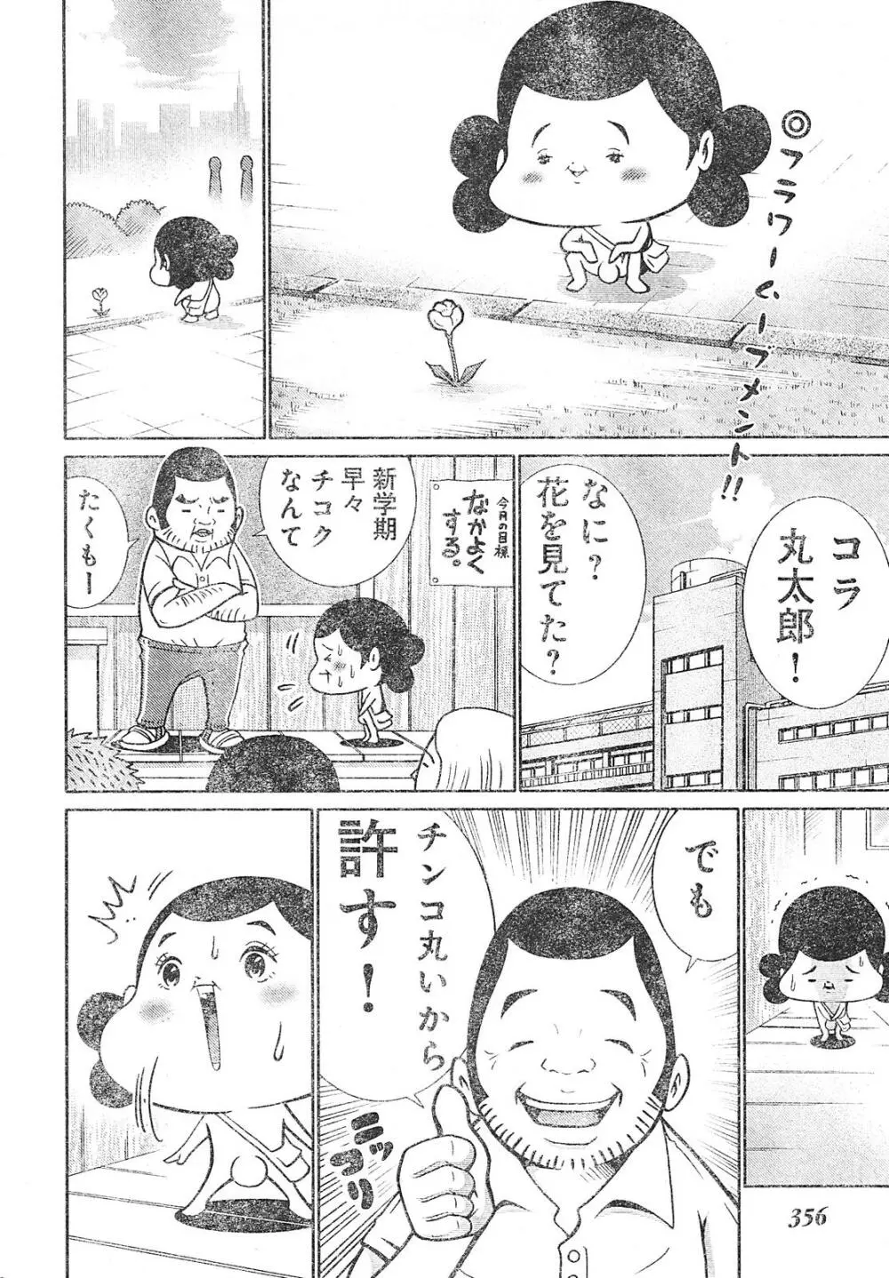 ヤングチャンピオン烈 Vol.01 341ページ