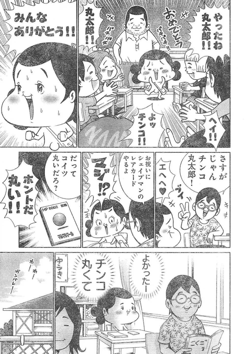 ヤングチャンピオン烈 Vol.01 342ページ