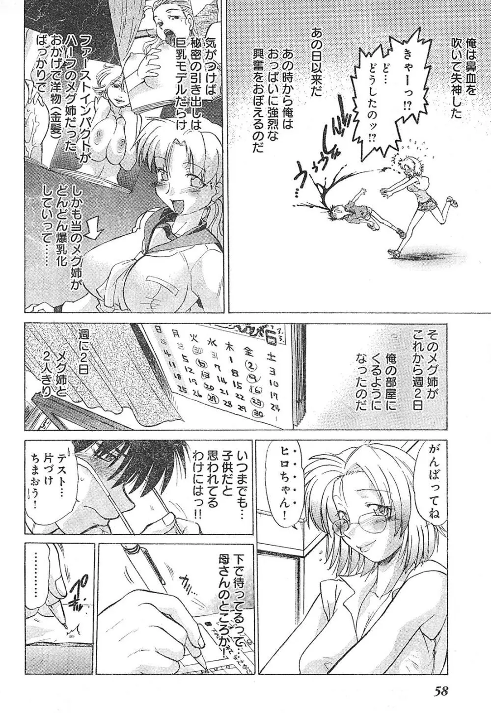 ヤングチャンピオン烈 Vol.01 52ページ