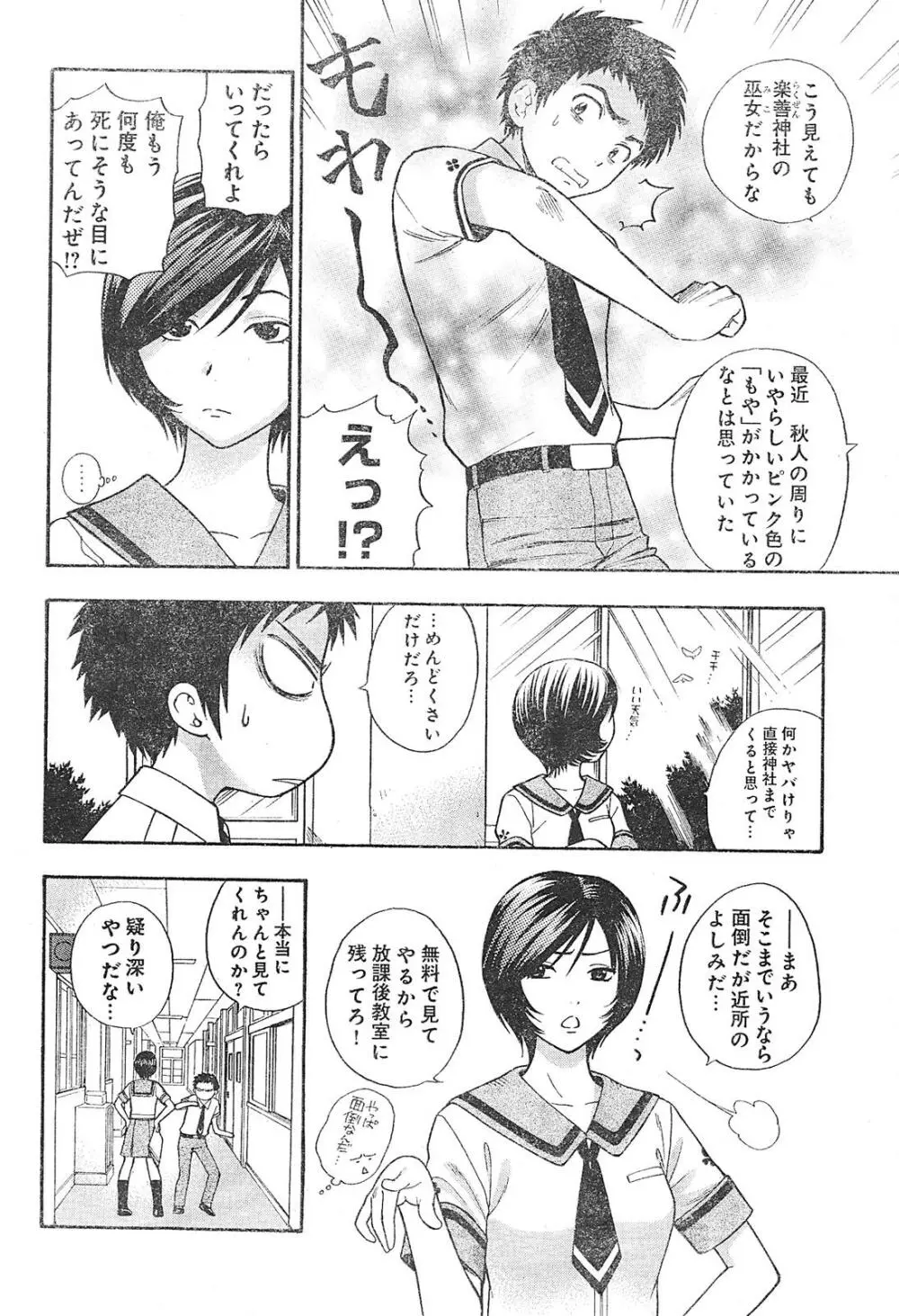 ヤングチャンピオン烈 Vol.01 74ページ