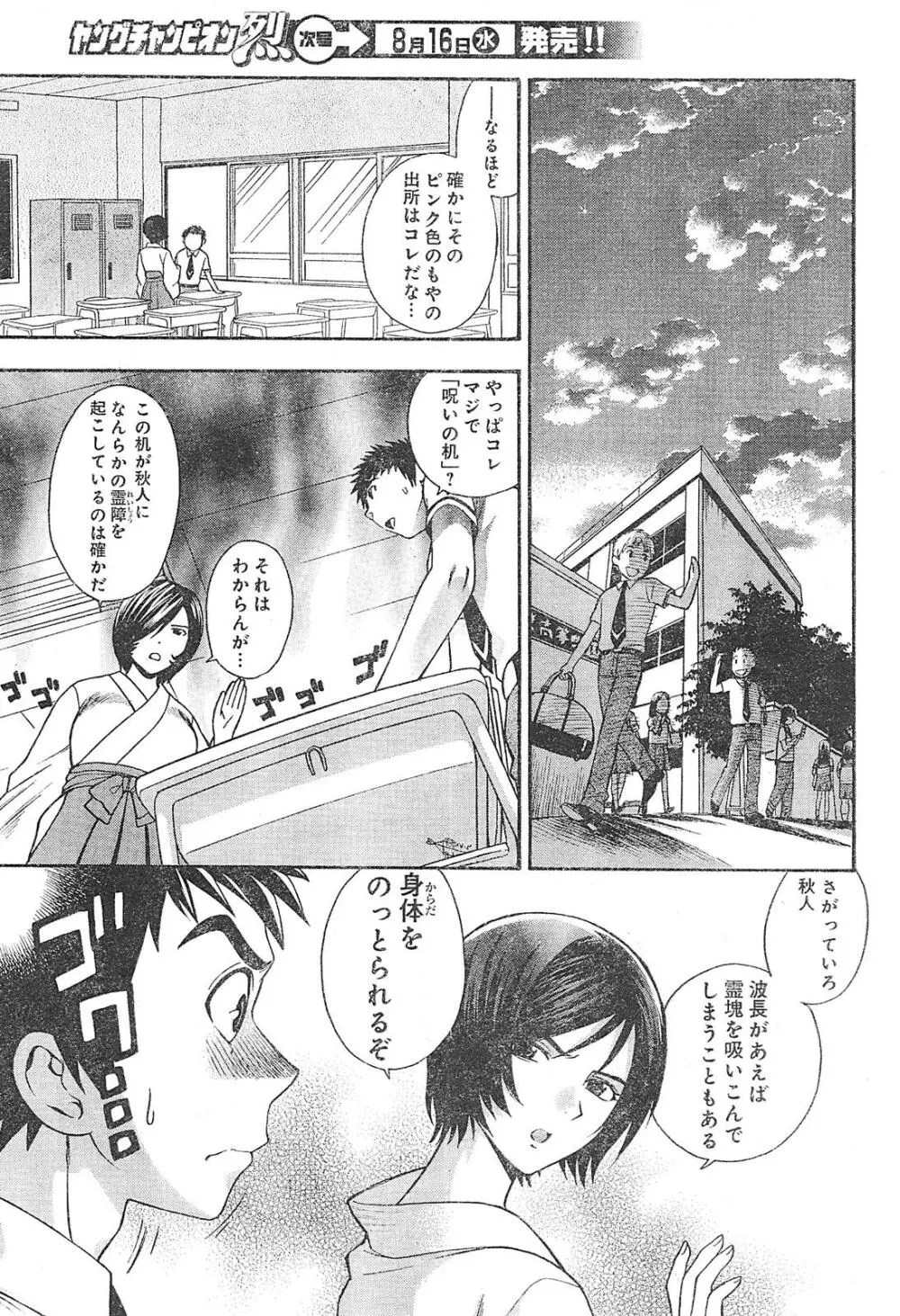 ヤングチャンピオン烈 Vol.01 75ページ