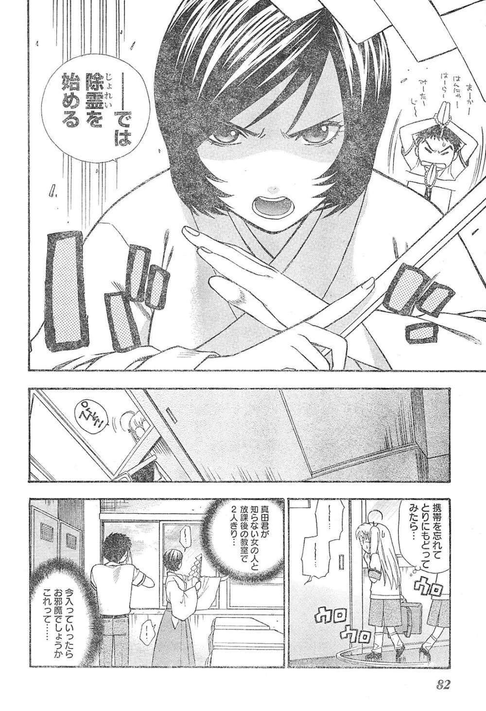 ヤングチャンピオン烈 Vol.01 76ページ