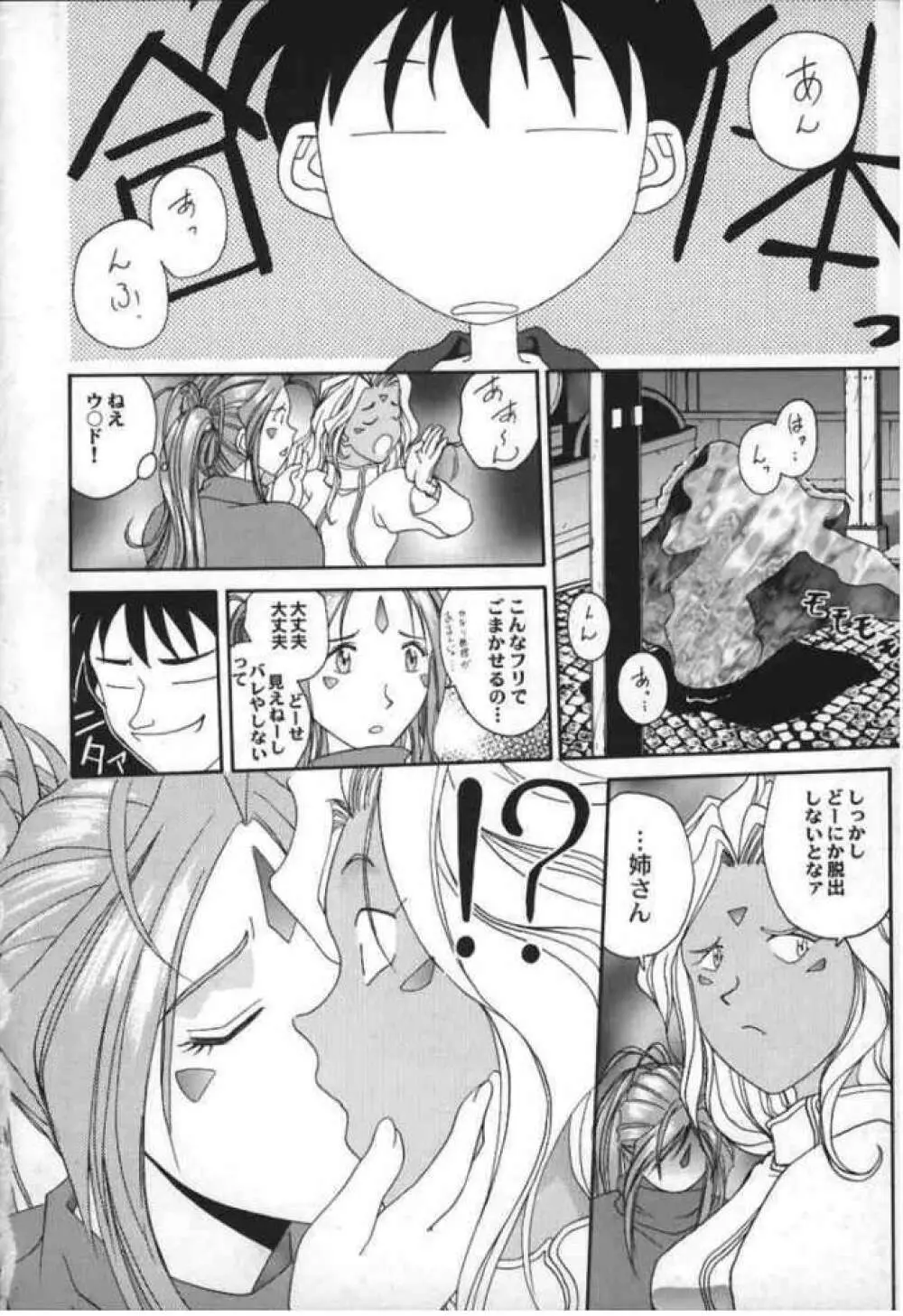 Ah! Megami sama Tensei 12ページ