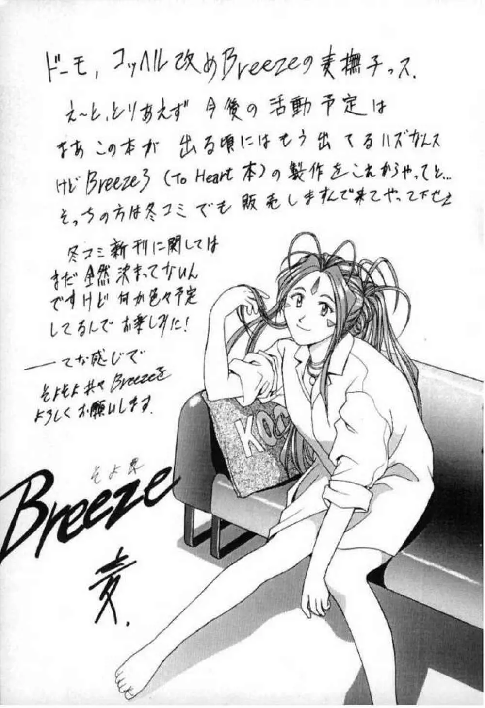 Ah! Megami sama Tensei 17ページ