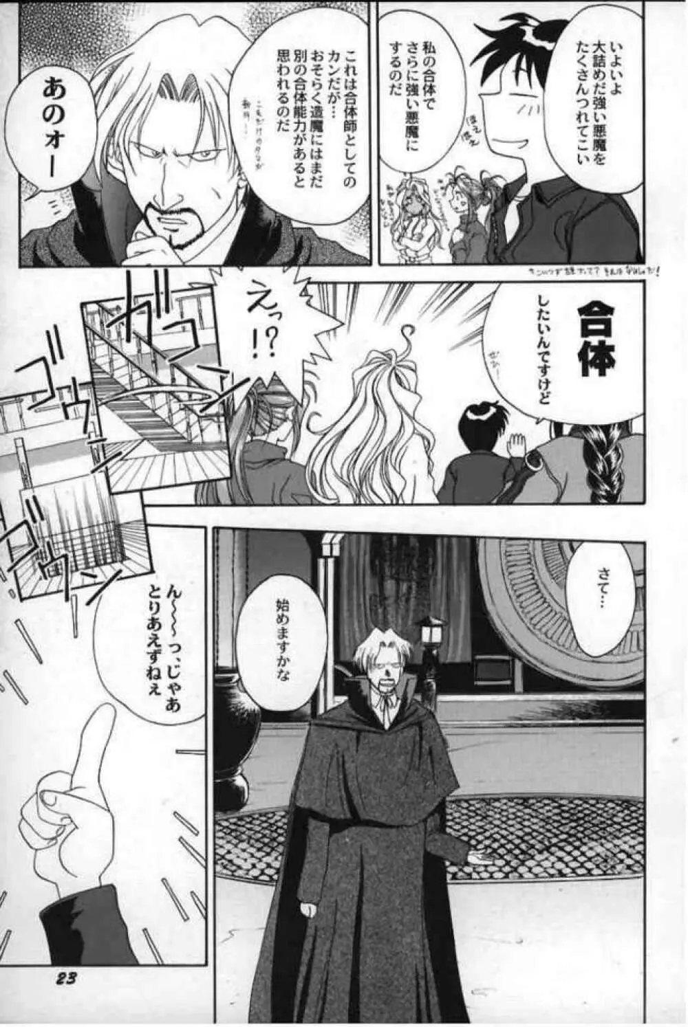 Ah! Megami sama Tensei 3ページ