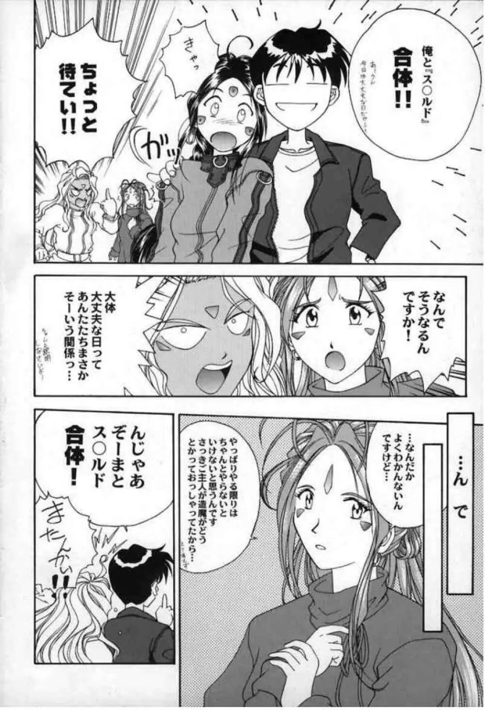 Ah! Megami sama Tensei 4ページ