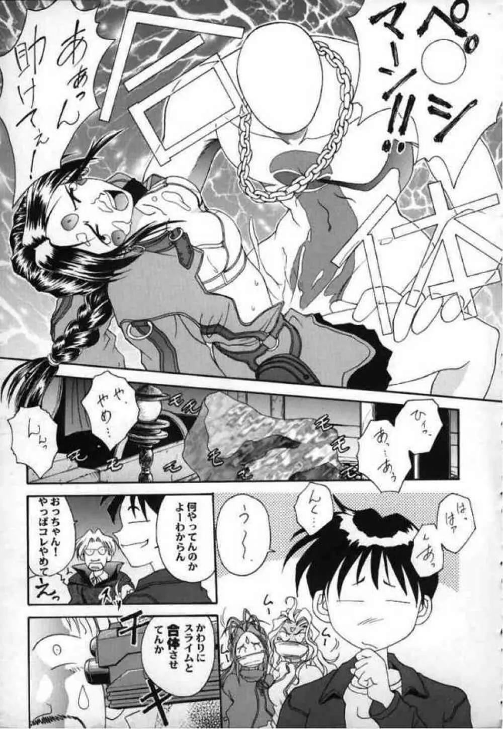 Ah! Megami sama Tensei 9ページ