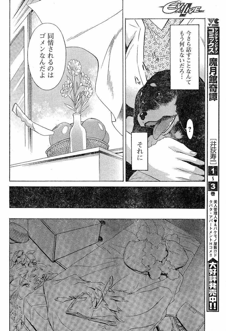 ヤングチャンピオン烈 Vol.02 111ページ