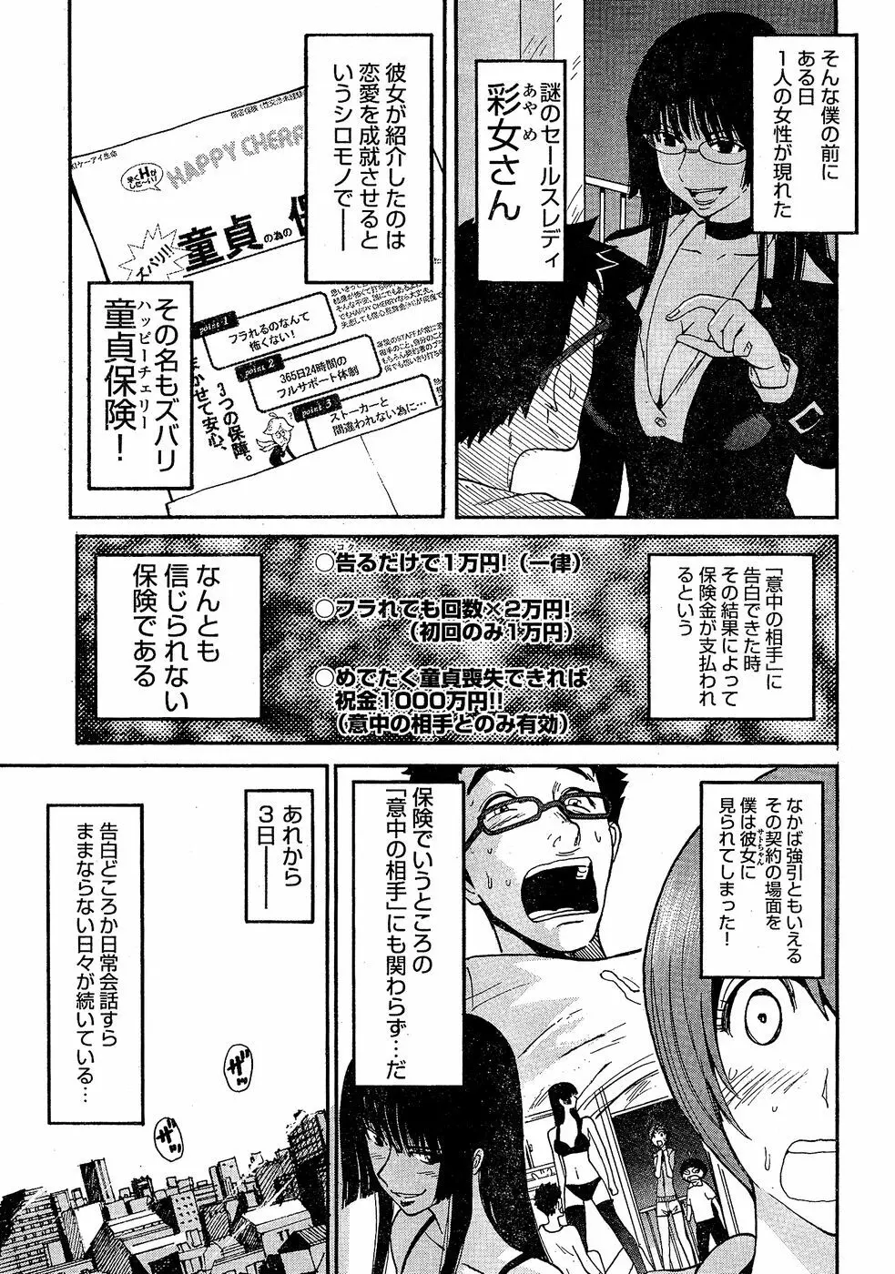 ヤングチャンピオン烈 Vol.02 23ページ