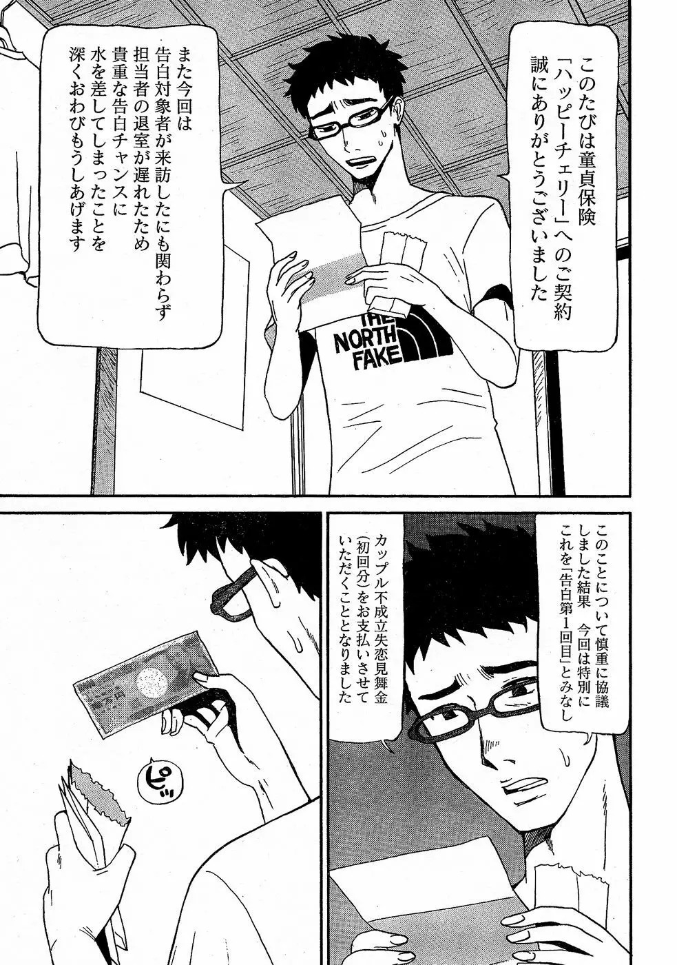 ヤングチャンピオン烈 Vol.02 27ページ