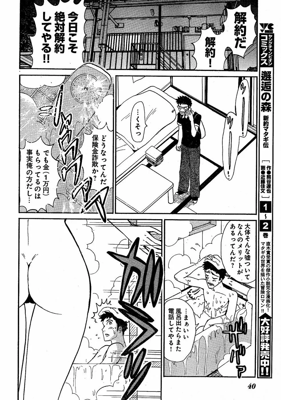 ヤングチャンピオン烈 Vol.02 34ページ