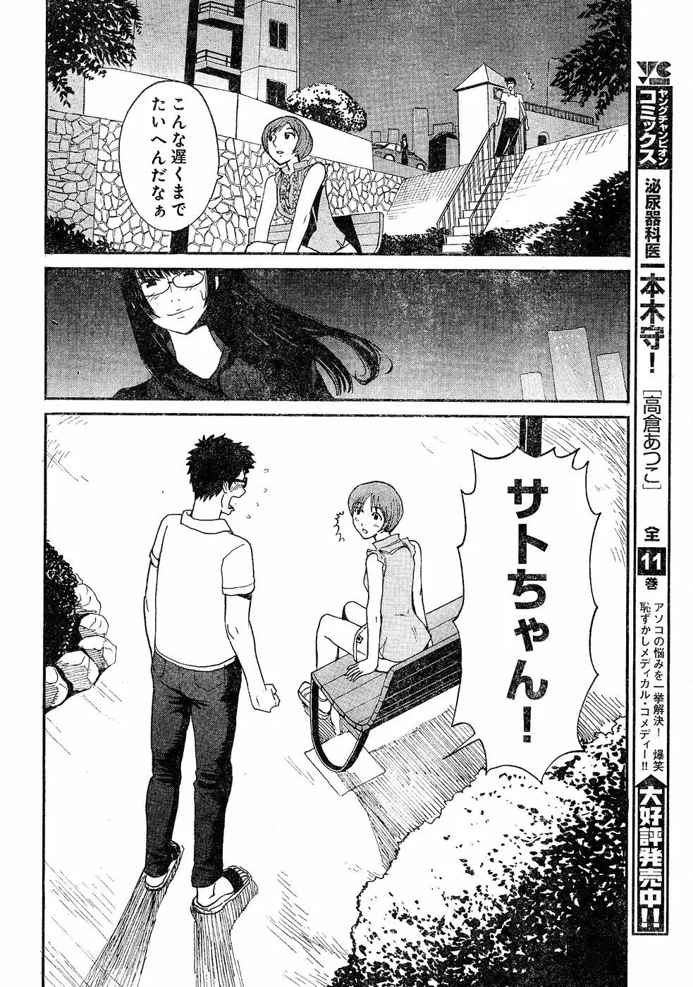 ヤングチャンピオン烈 Vol.02 48ページ