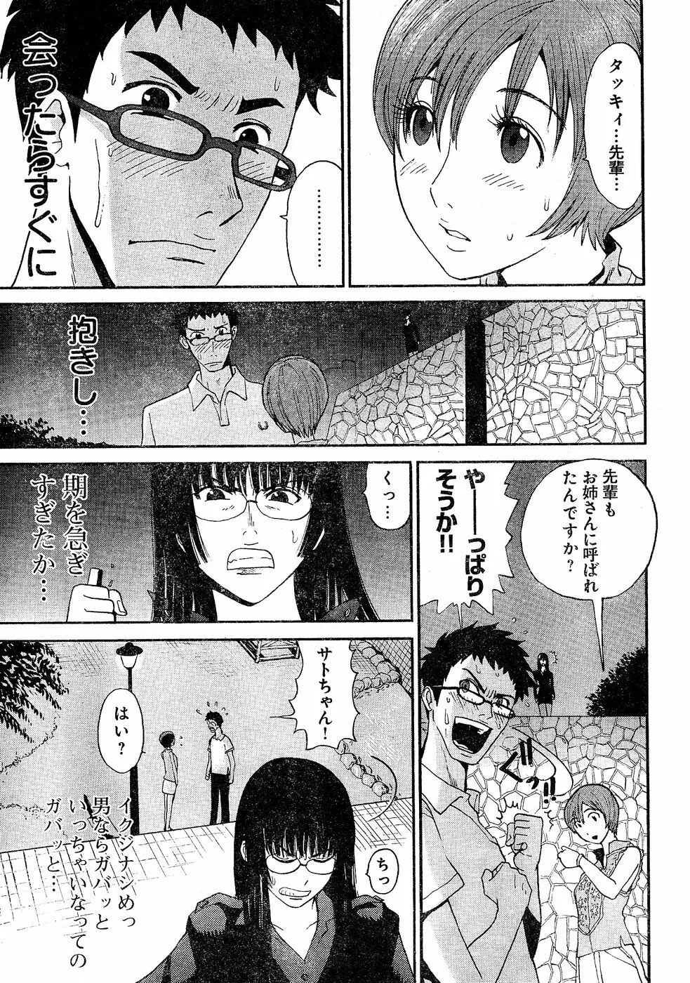ヤングチャンピオン烈 Vol.02 49ページ