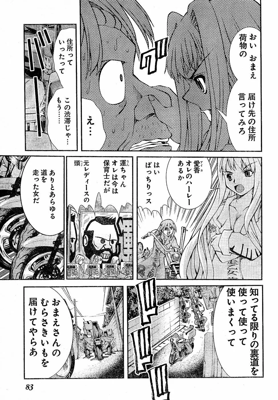ヤングチャンピオン烈 Vol.02 77ページ