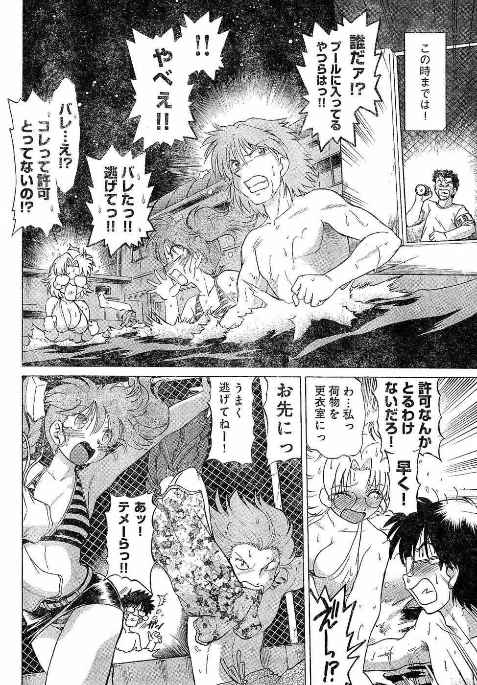 ヤングチャンピオン烈 Vol.02 86ページ